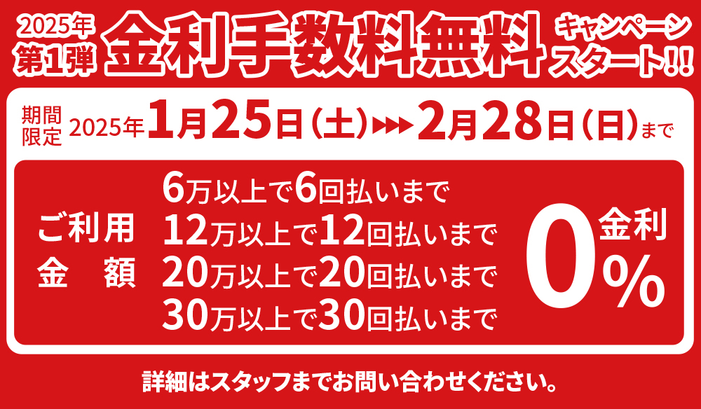 金利手数料無料